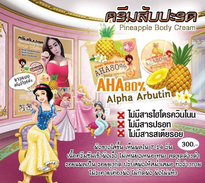 30g. Over White AHA 80% Body Cream Pineapple by Sabu Plus C Whitening Brightening Lightening Fast Whitening